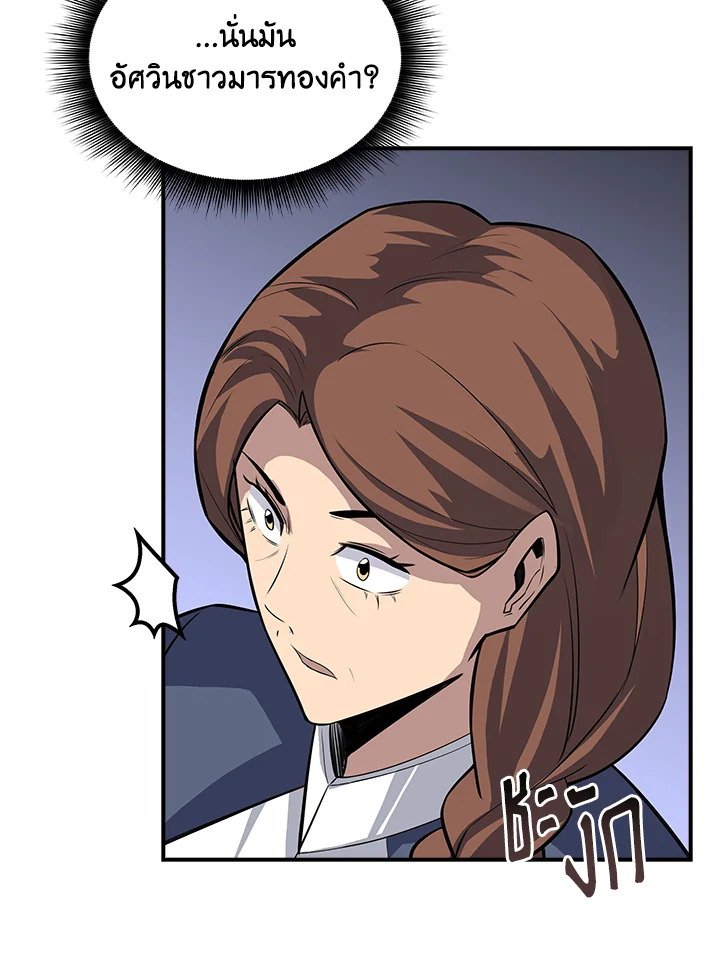 I Have an SSS-Rank Trait, But I Want a Normal Life ตอนที่ 38 14