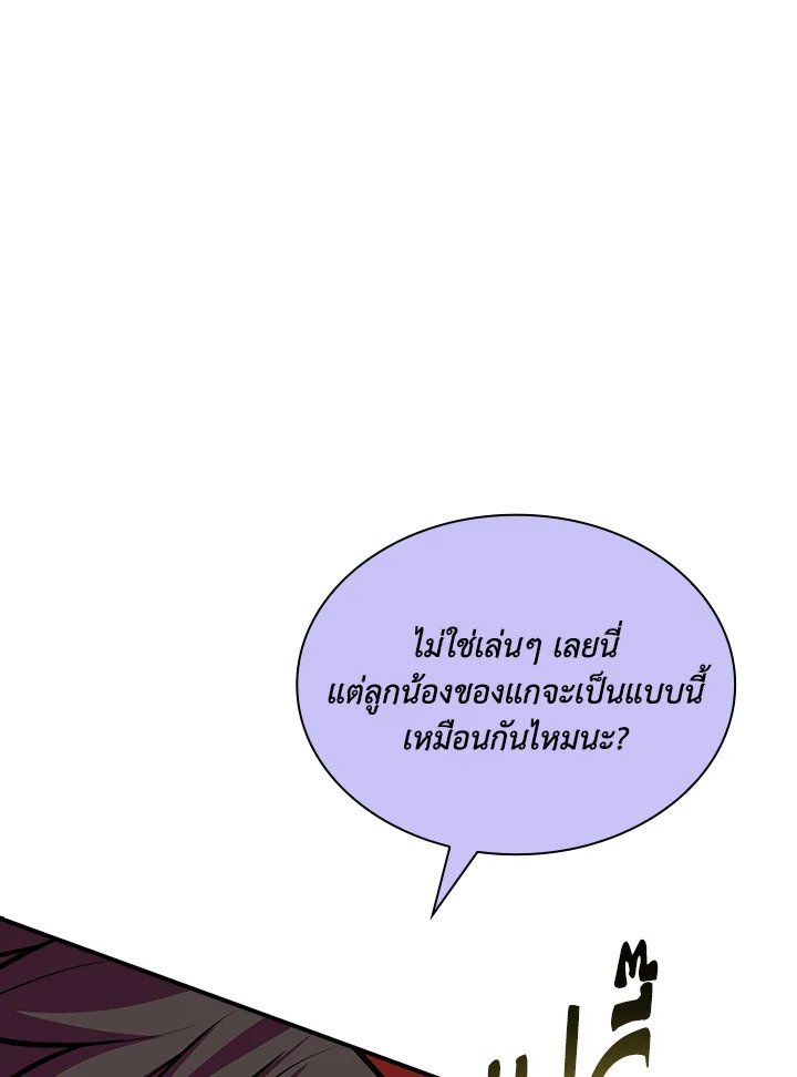 I Have an SSS-Rank Trait, But I Want a Normal Life ตอนที่ 38 37
