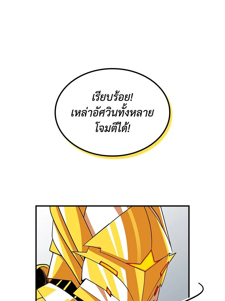 I Have an SSS-Rank Trait, But I Want a Normal Life ตอนที่ 38 59