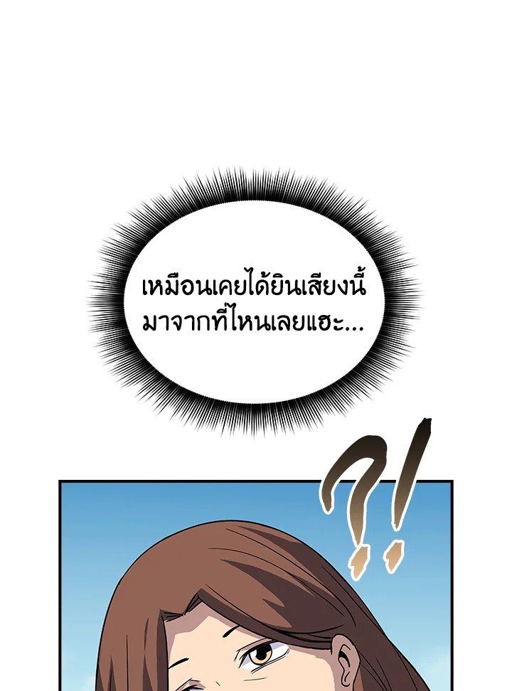 I Have an SSS-Rank Trait, But I Want a Normal Life ตอนที่ 38 73