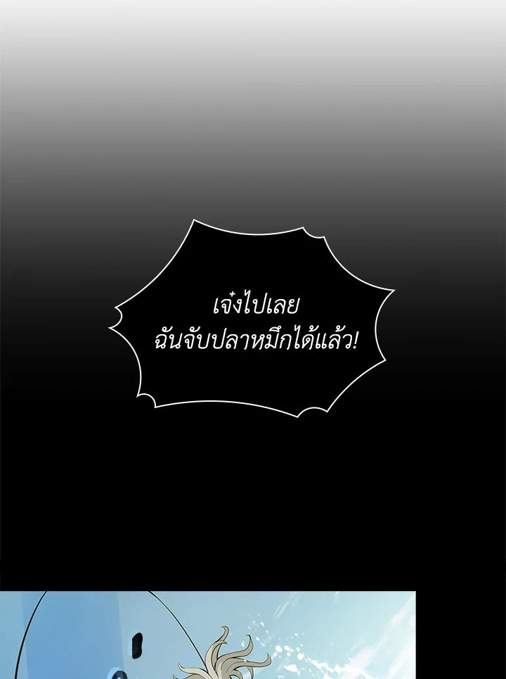 I Have an SSS-Rank Trait, But I Want a Normal Life ตอนที่ 38 92