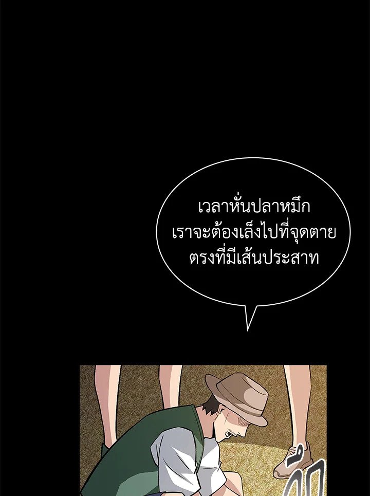 I Have an SSS-Rank Trait, But I Want a Normal Life ตอนที่ 38 94