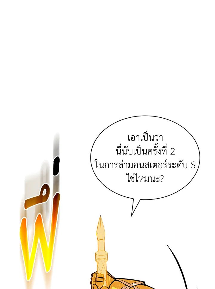 I Have an SSS-Rank Trait, But I Want a Normal Life ตอนที่ 38 105