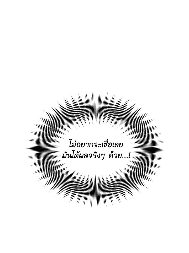 I Have an SSS-Rank Trait, But I Want a Normal Life ตอนที่ 38 104