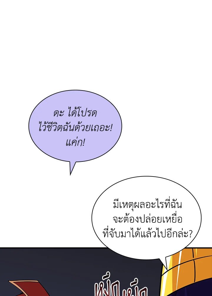 I Have an SSS-Rank Trait, But I Want a Normal Life ตอนที่ 38 108