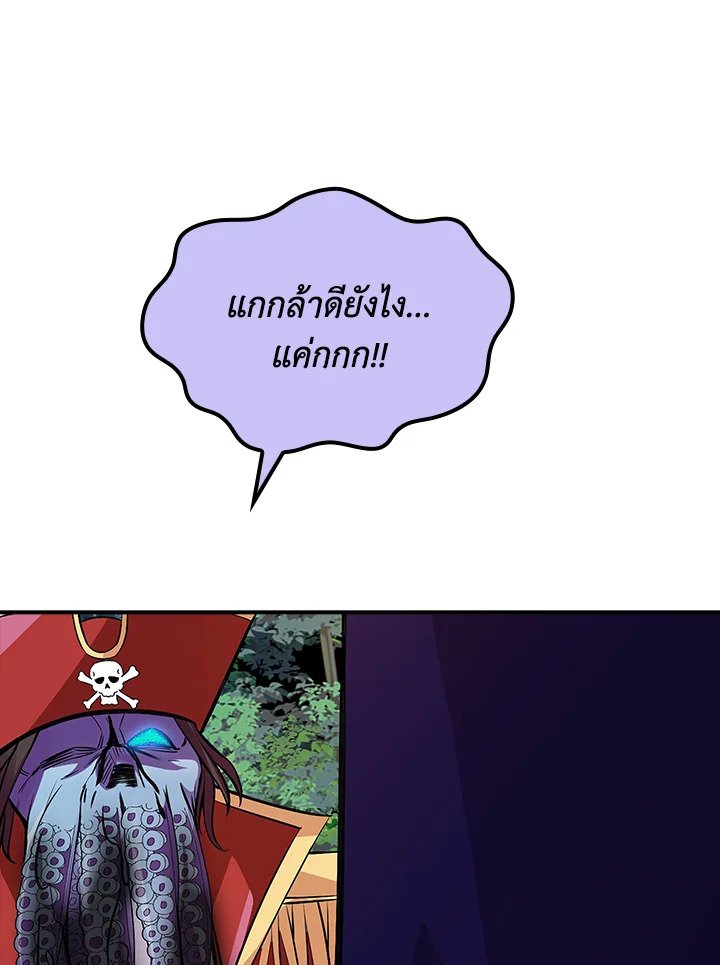 I Have an SSS-Rank Trait, But I Want a Normal Life ตอนที่ 38 102