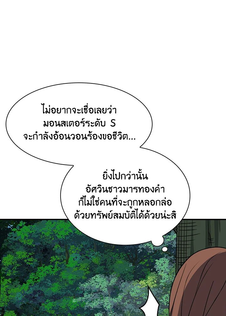 I Have an SSS-Rank Trait, But I Want a Normal Life ตอนที่ 38 113