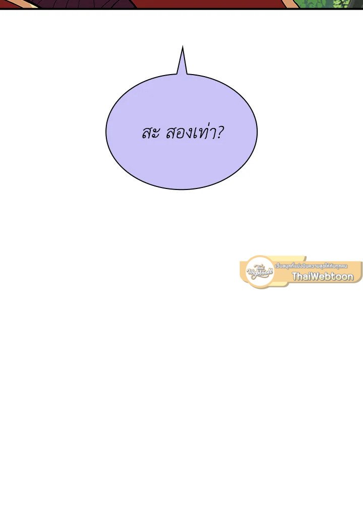 I Have an SSS-Rank Trait, But I Want a Normal Life ตอนที่ 38 117