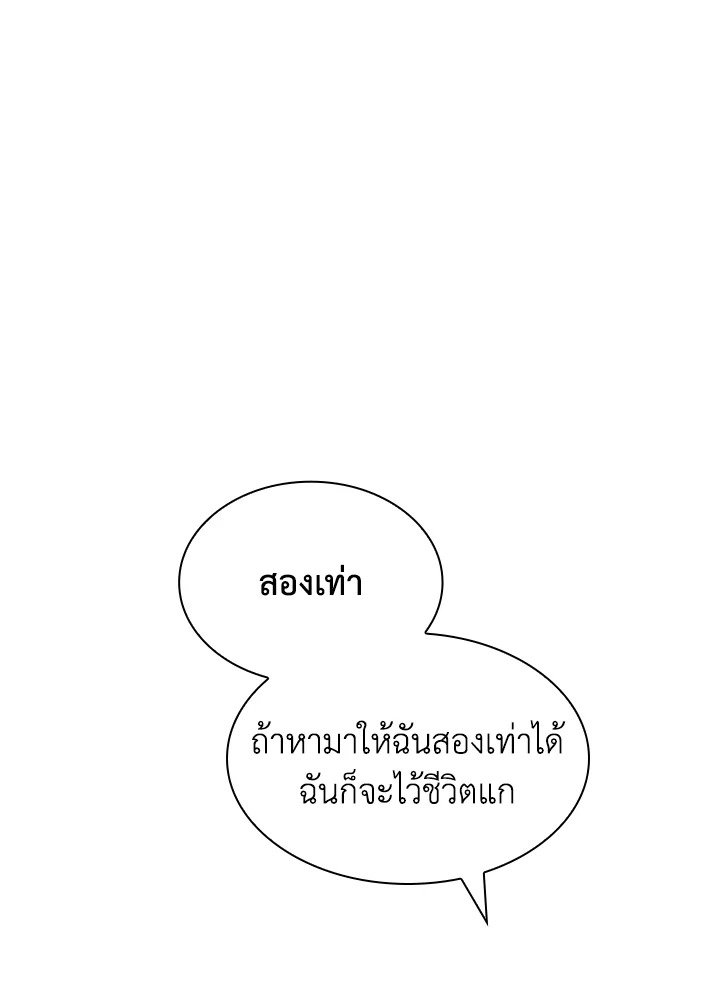 I Have an SSS-Rank Trait, But I Want a Normal Life ตอนที่ 38 115