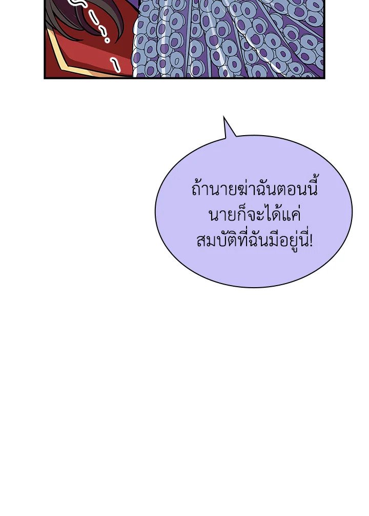 I Have an SSS-Rank Trait, But I Want a Normal Life ตอนที่ 38 112