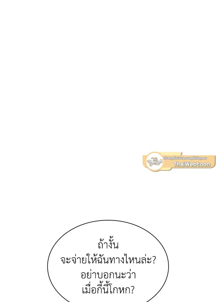 I Have an SSS-Rank Trait, But I Want a Normal Life ตอนที่ 38 129
