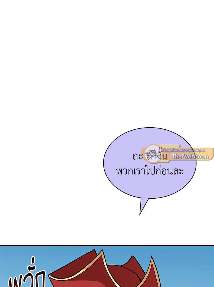 I Have an SSS-Rank Trait, But I Want a Normal Life ตอนที่ 38 140
