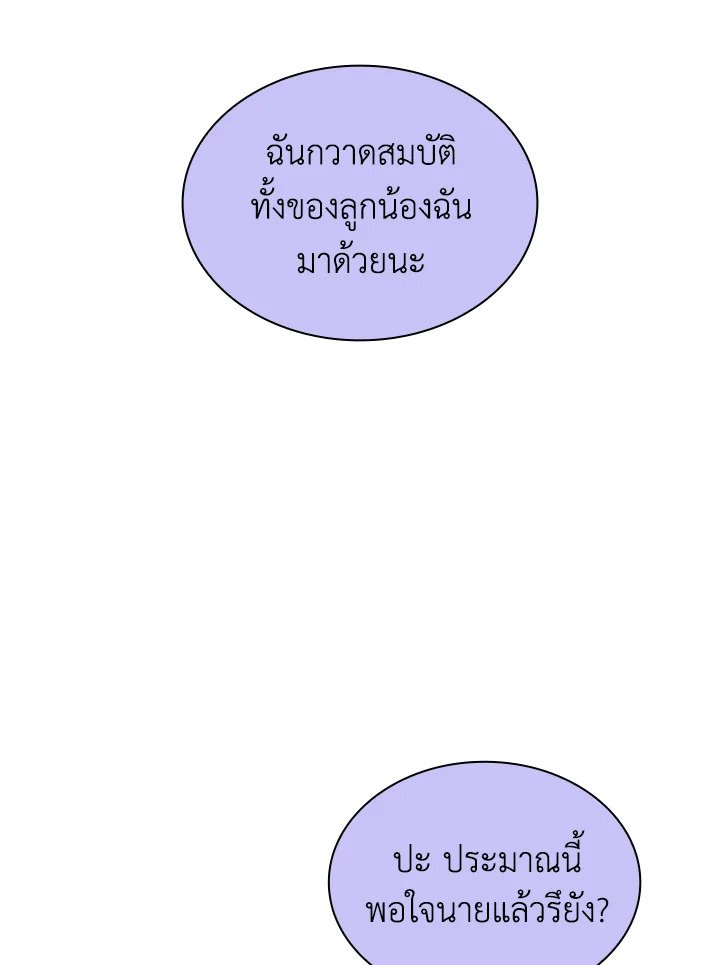 I Have an SSS-Rank Trait, But I Want a Normal Life ตอนที่ 38 137