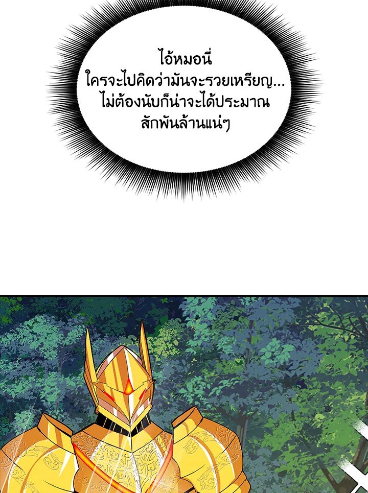 I Have an SSS-Rank Trait, But I Want a Normal Life ตอนที่ 38 143