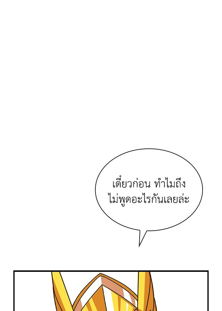 I Have an SSS-Rank Trait, But I Want a Normal Life ตอนที่ 38 148