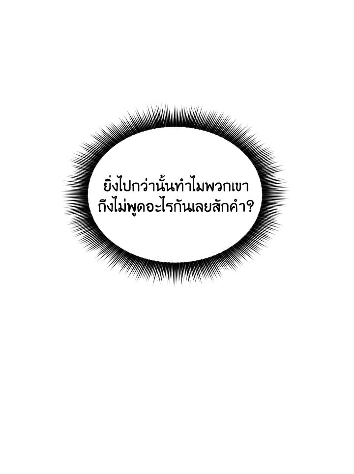 I Have an SSS-Rank Trait, But I Want a Normal Life ตอนที่ 38 145