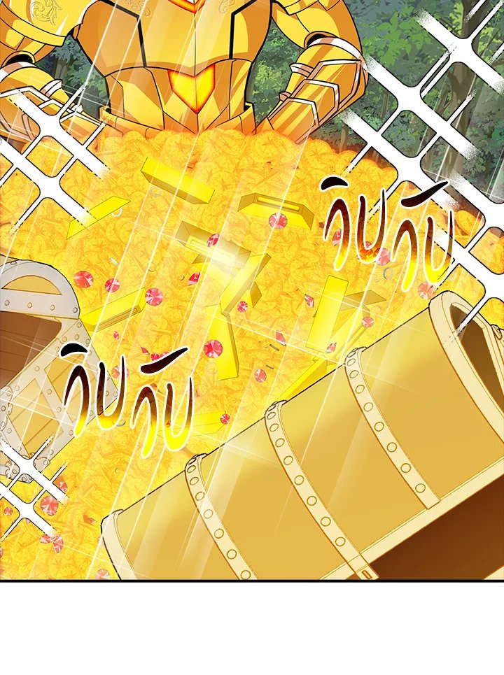 I Have an SSS-Rank Trait, But I Want a Normal Life ตอนที่ 38 144