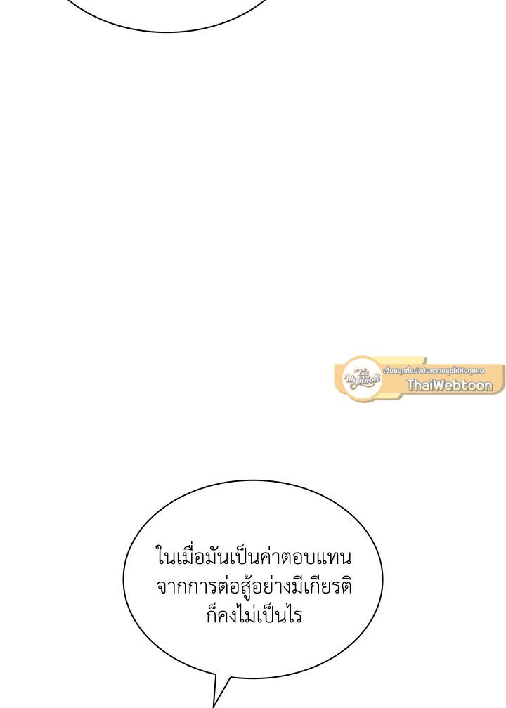 I Have an SSS-Rank Trait, But I Want a Normal Life ตอนที่ 38 150