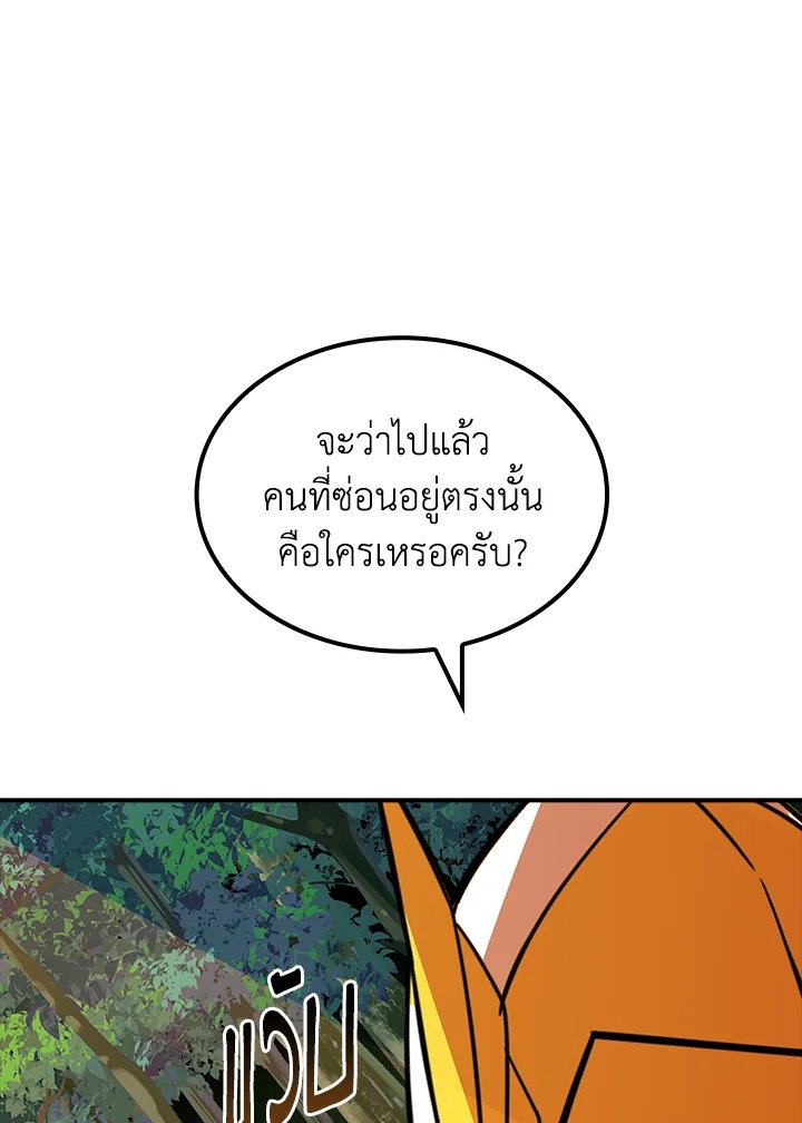 I Have an SSS-Rank Trait, But I Want a Normal Life ตอนที่ 38 153