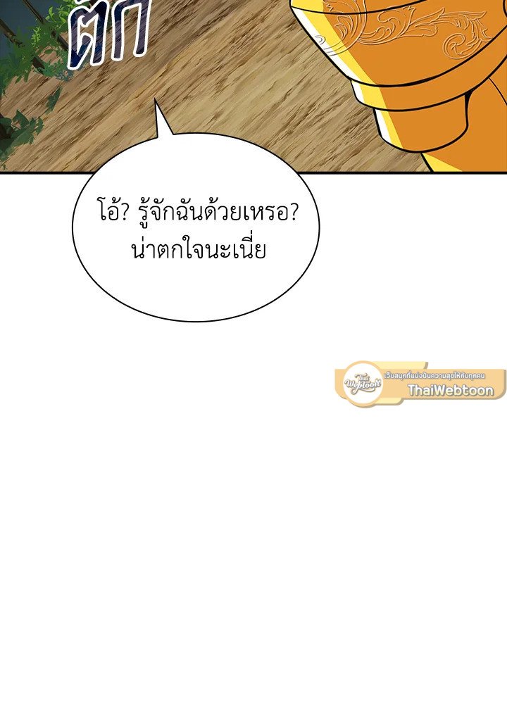 I Have an SSS-Rank Trait, But I Want a Normal Life ตอนที่ 38 159