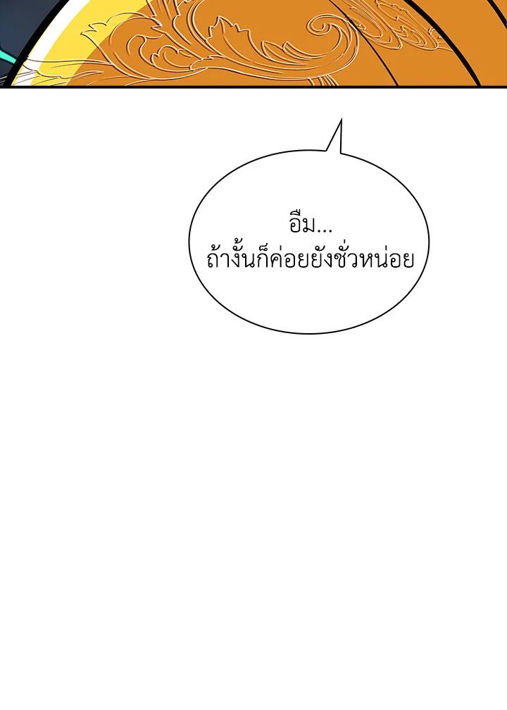 I Have an SSS-Rank Trait, But I Want a Normal Life ตอนที่ 38 152