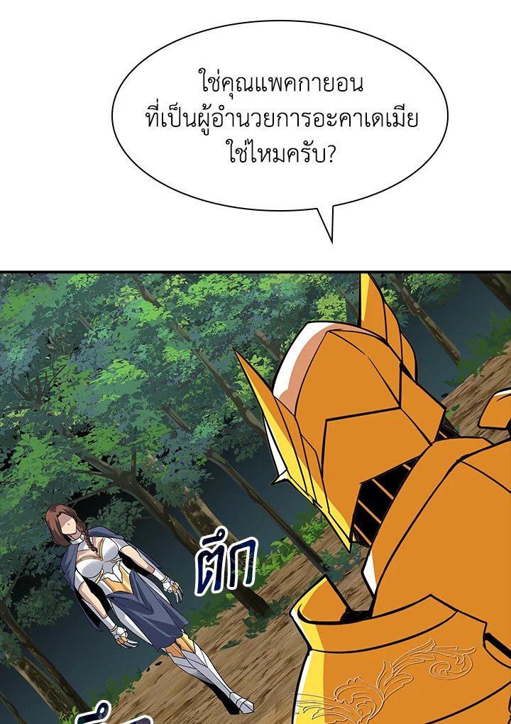 I Have an SSS-Rank Trait, But I Want a Normal Life ตอนที่ 38 158