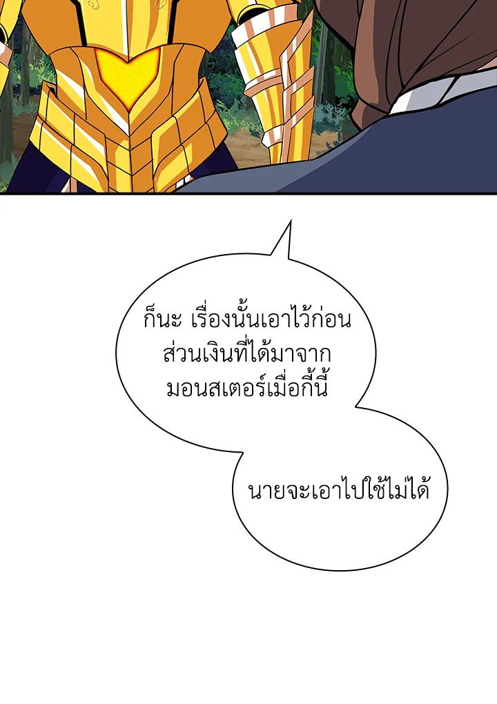 I Have an SSS-Rank Trait, But I Want a Normal Life ตอนที่ 38 161