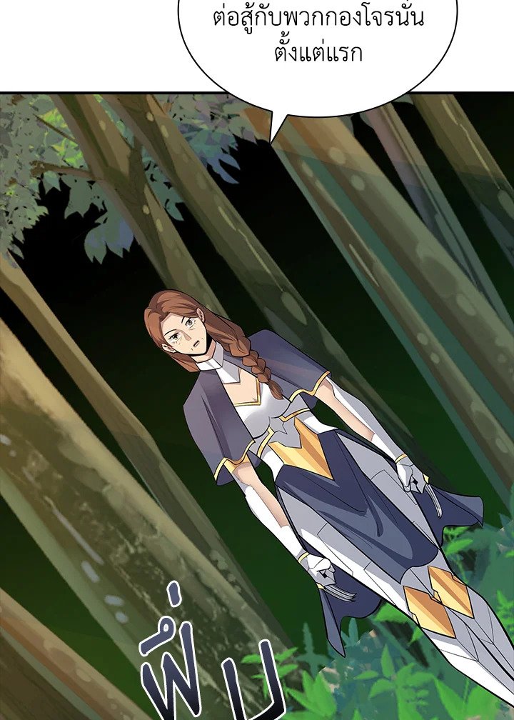 I Have an SSS-Rank Trait, But I Want a Normal Life ตอนที่ 38 156