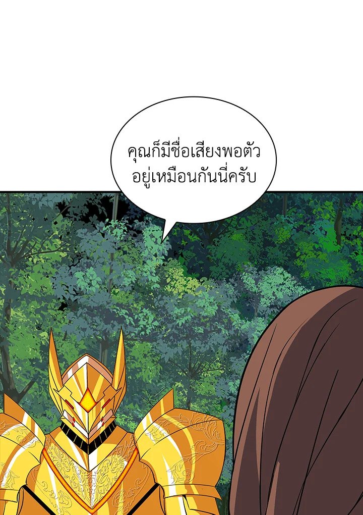 I Have an SSS-Rank Trait, But I Want a Normal Life ตอนที่ 38 160