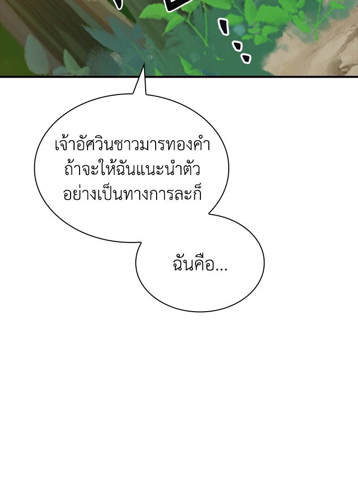 I Have an SSS-Rank Trait, But I Want a Normal Life ตอนที่ 38 157