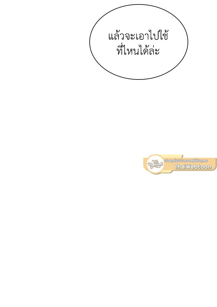 I Have an SSS-Rank Trait, But I Want a Normal Life ตอนที่ 38 166