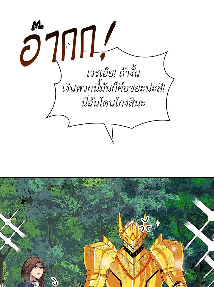 I Have an SSS-Rank Trait, But I Want a Normal Life ตอนที่ 38 167