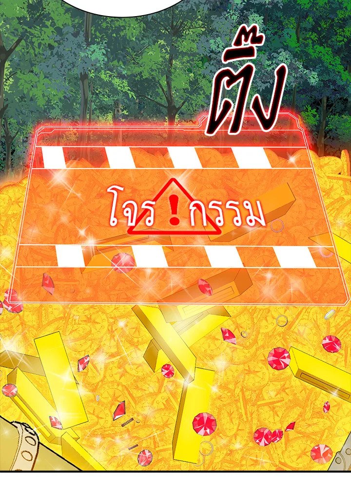 I Have an SSS-Rank Trait, But I Want a Normal Life ตอนที่ 38 165