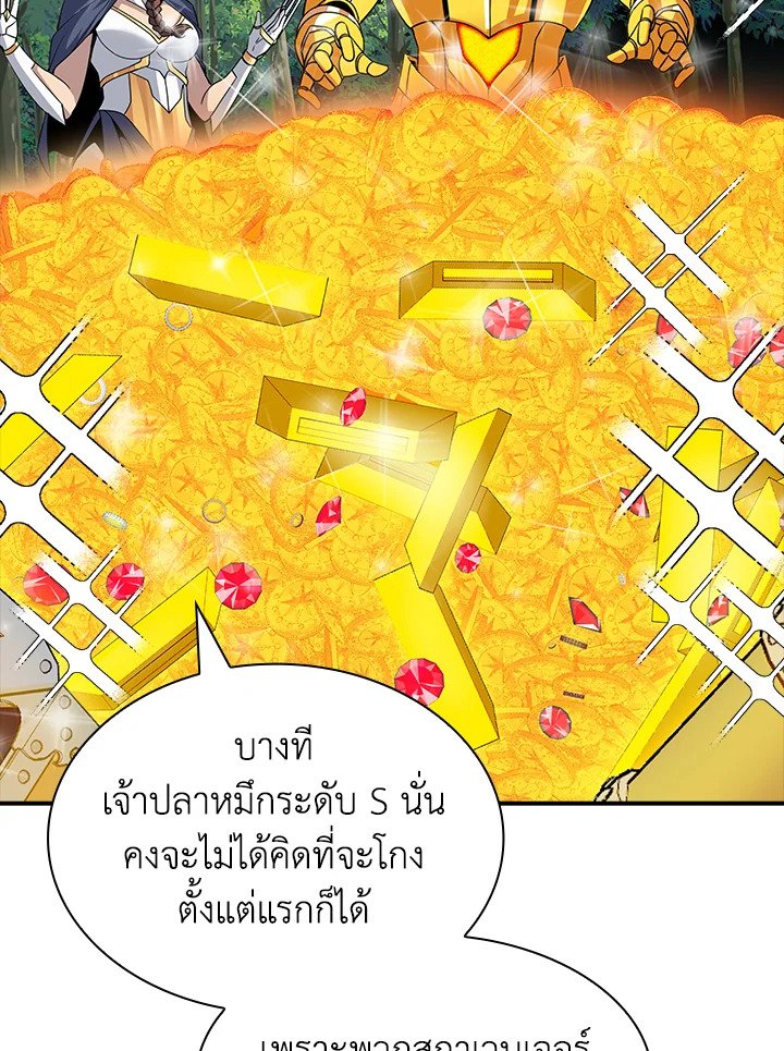 I Have an SSS-Rank Trait, But I Want a Normal Life ตอนที่ 38 168