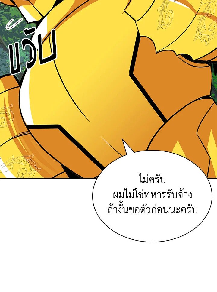 I Have an SSS-Rank Trait, But I Want a Normal Life ตอนที่ 38 181