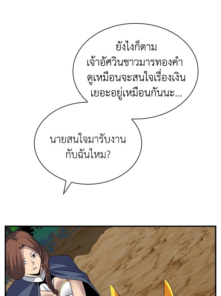 I Have an SSS-Rank Trait, But I Want a Normal Life ตอนที่ 38 178