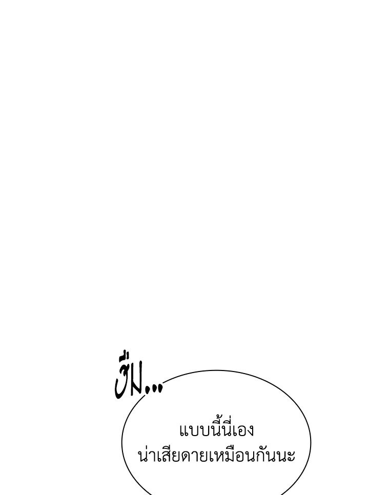 I Have an SSS-Rank Trait, But I Want a Normal Life ตอนที่ 38 182
