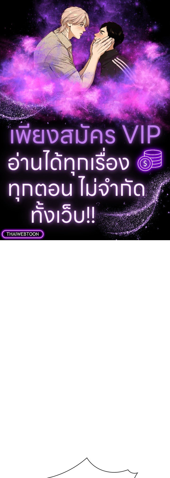 I Have an SSS-Rank Trait, But I Want a Normal Life ตอนที่ 39 1