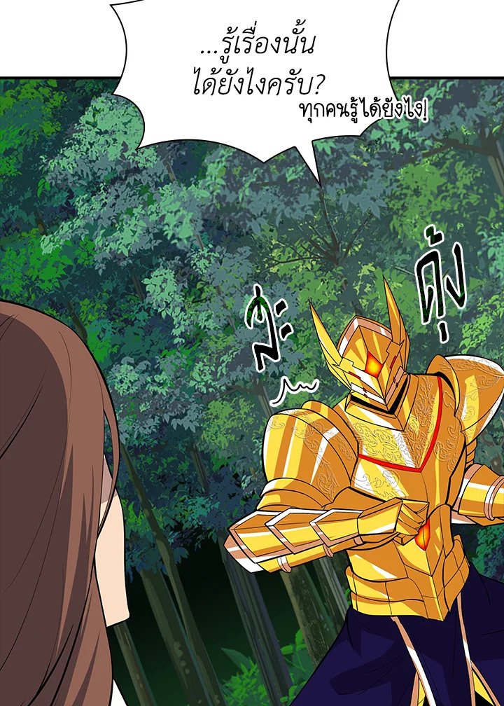 I Have an SSS-Rank Trait, But I Want a Normal Life ตอนที่ 39 2