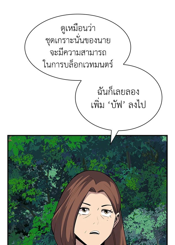 I Have an SSS-Rank Trait, But I Want a Normal Life ตอนที่ 39 4