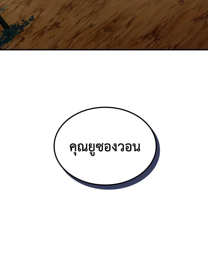 I Have an SSS-Rank Trait, But I Want a Normal Life ตอนที่ 38 184