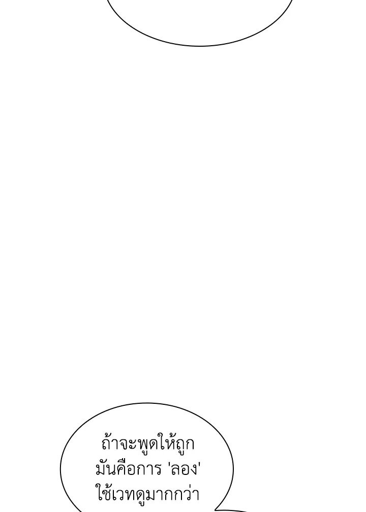 I Have an SSS-Rank Trait, But I Want a Normal Life ตอนที่ 39 8