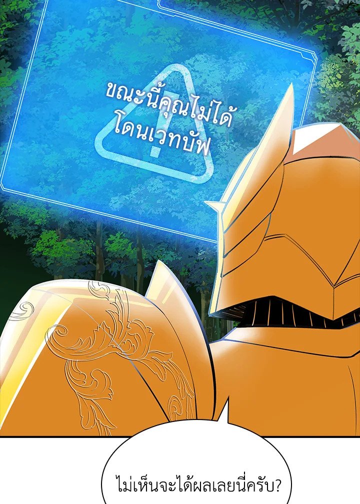 I Have an SSS-Rank Trait, But I Want a Normal Life ตอนที่ 39 7