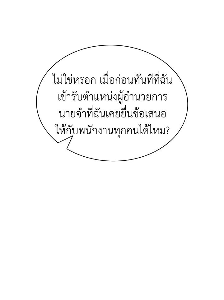 I Have an SSS-Rank Trait, But I Want a Normal Life ตอนที่ 39 14