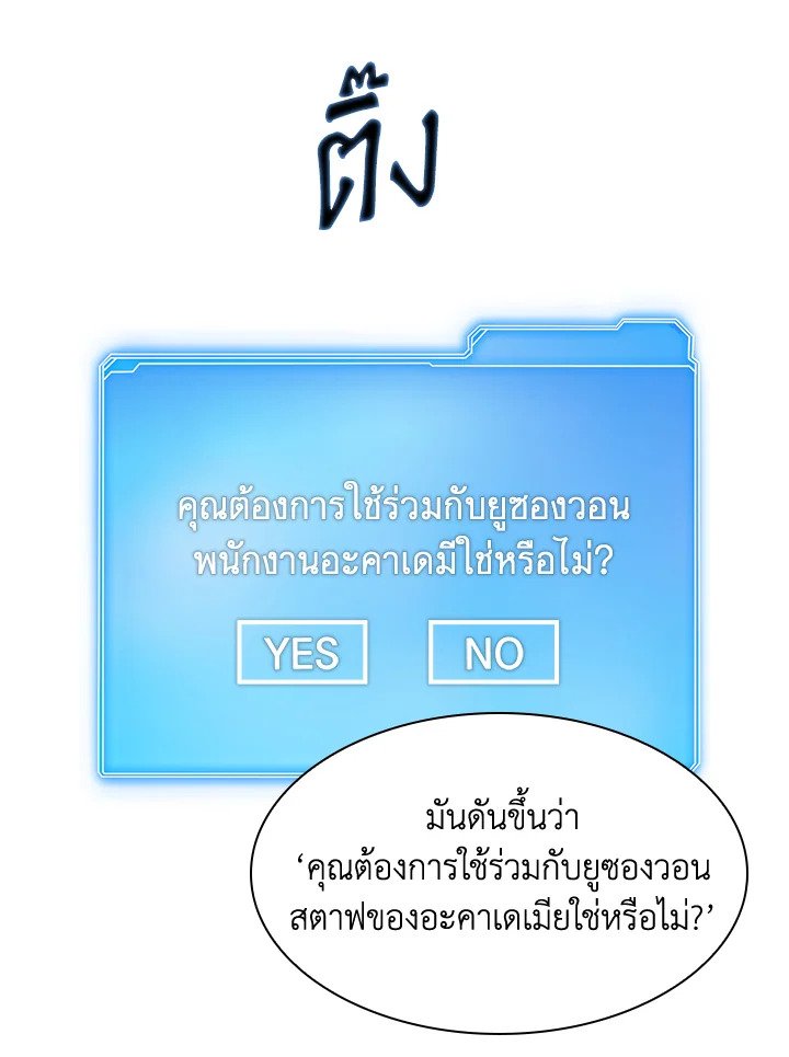 I Have an SSS-Rank Trait, But I Want a Normal Life ตอนที่ 39 11