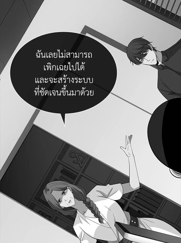 I Have an SSS-Rank Trait, But I Want a Normal Life ตอนที่ 39 18