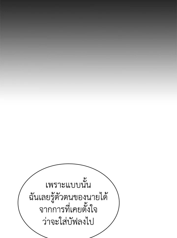 I Have an SSS-Rank Trait, But I Want a Normal Life ตอนที่ 39 20