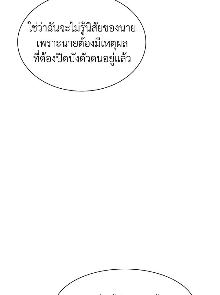 I Have an SSS-Rank Trait, But I Want a Normal Life ตอนที่ 39 24
