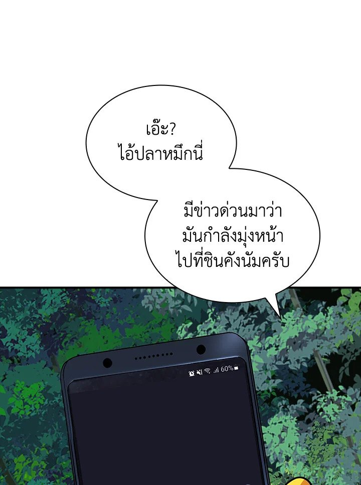 I Have an SSS-Rank Trait, But I Want a Normal Life ตอนที่ 39 29