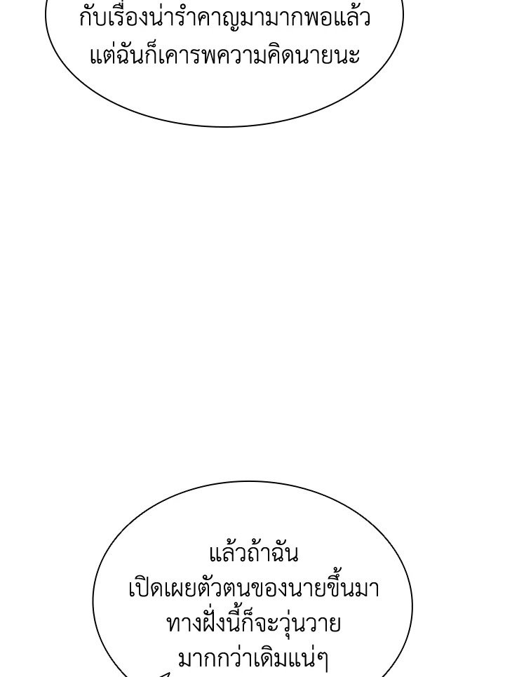 I Have an SSS-Rank Trait, But I Want a Normal Life ตอนที่ 39 26